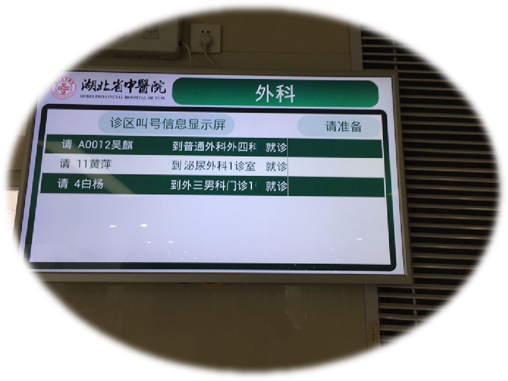 诊区叫号显示屏